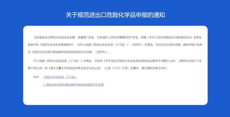 危險危化品出口報關需提供商檢電子底賬信息的通告