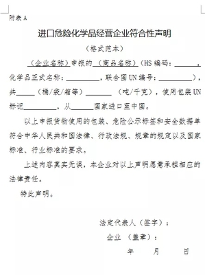 進(jìn)出口危險化學(xué)品海關(guān)規(guī)范申報流程指南